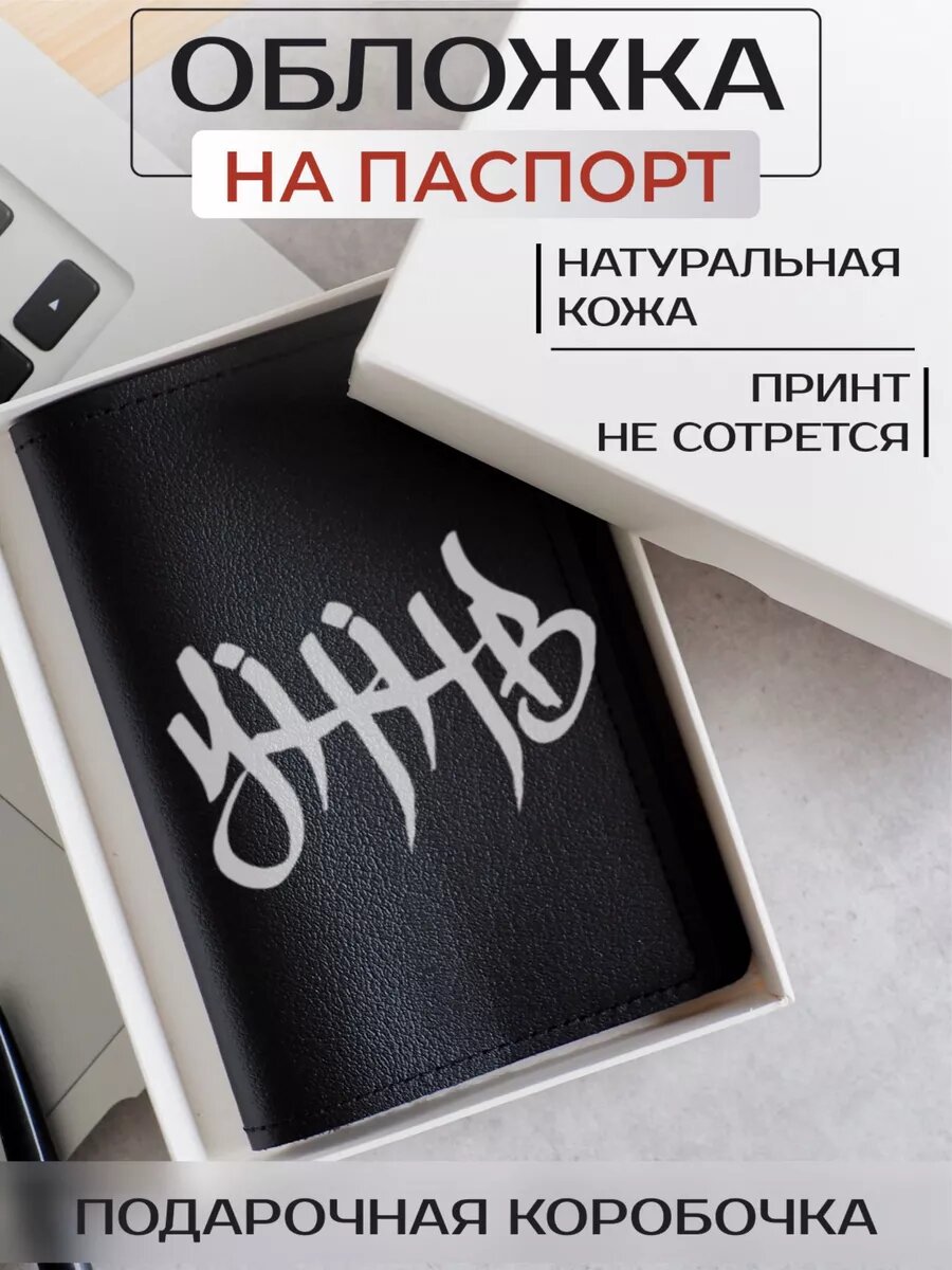 Обложка для паспорта RUSSIAN HandMade