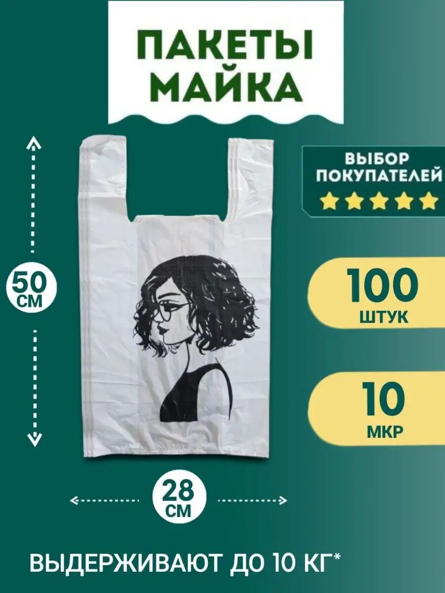 Пакеты майка 100 шт прочные полиэтиленовые
