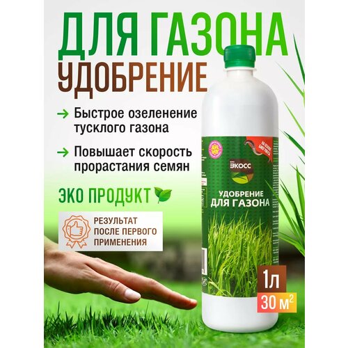 Удобрение для газона весна лето жидкое, подкормка для травы ЭКОСС 1 л