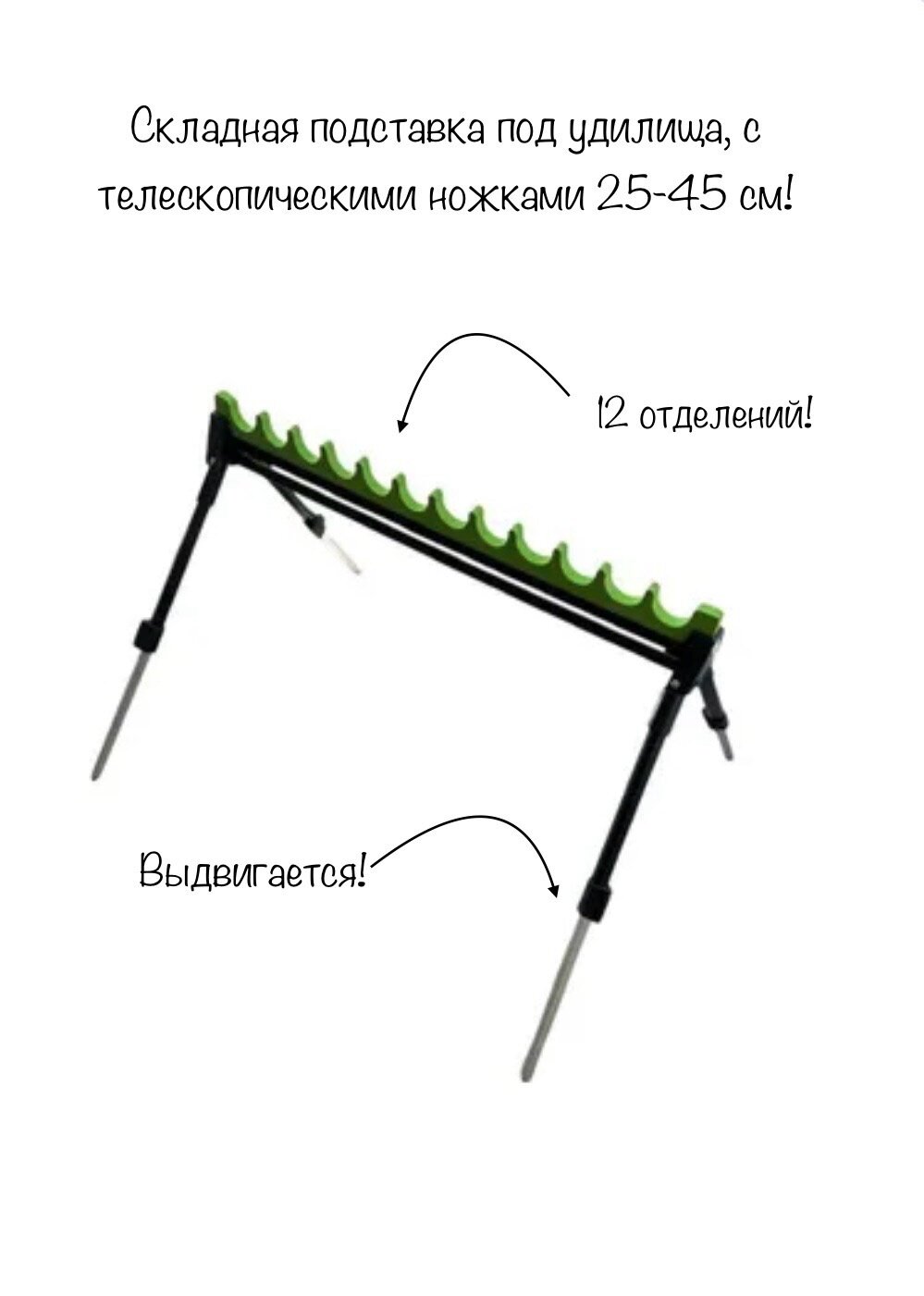 Держатель удилищ/гребенка/12 секций/4 теле ноги