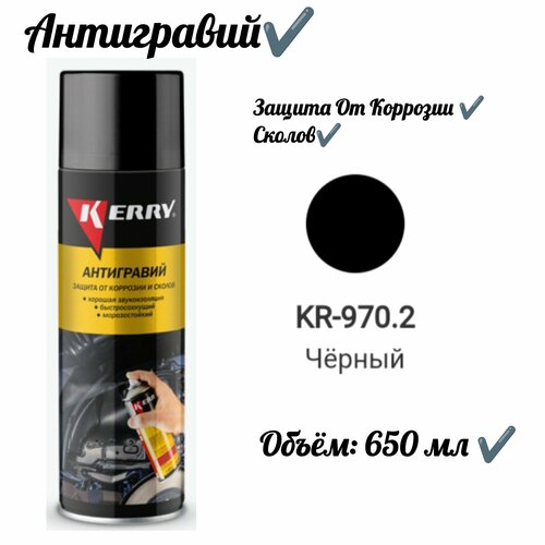 Антигравий Черный 650 мл 961₽