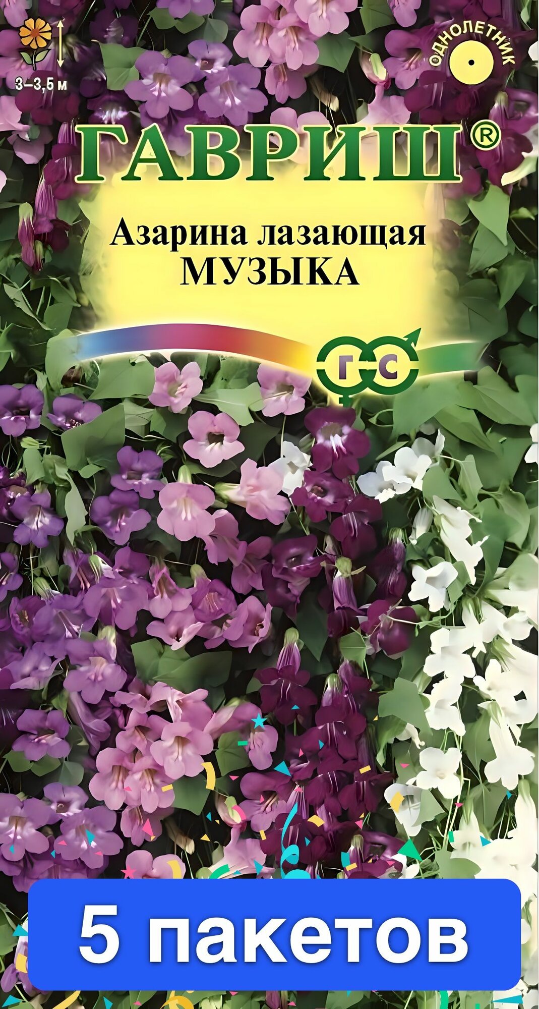 Цветы Азарина Музыка Гавриш 5 пакетов