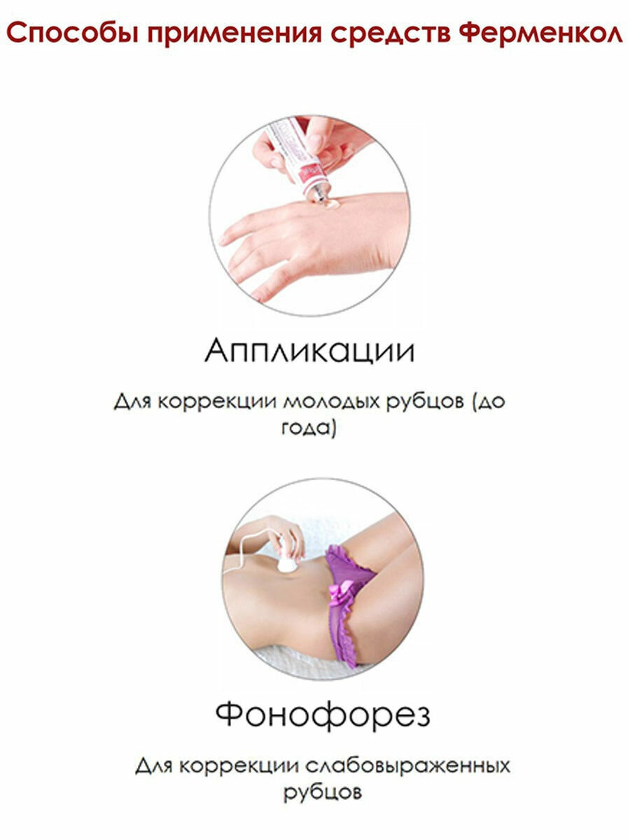 Препараты От Рубцов Ферменкол гель косметический 30 г. от ожогов, шрамов, рубцов.