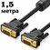 Кабель VGA (M) - VGA (M) 1,5 метра