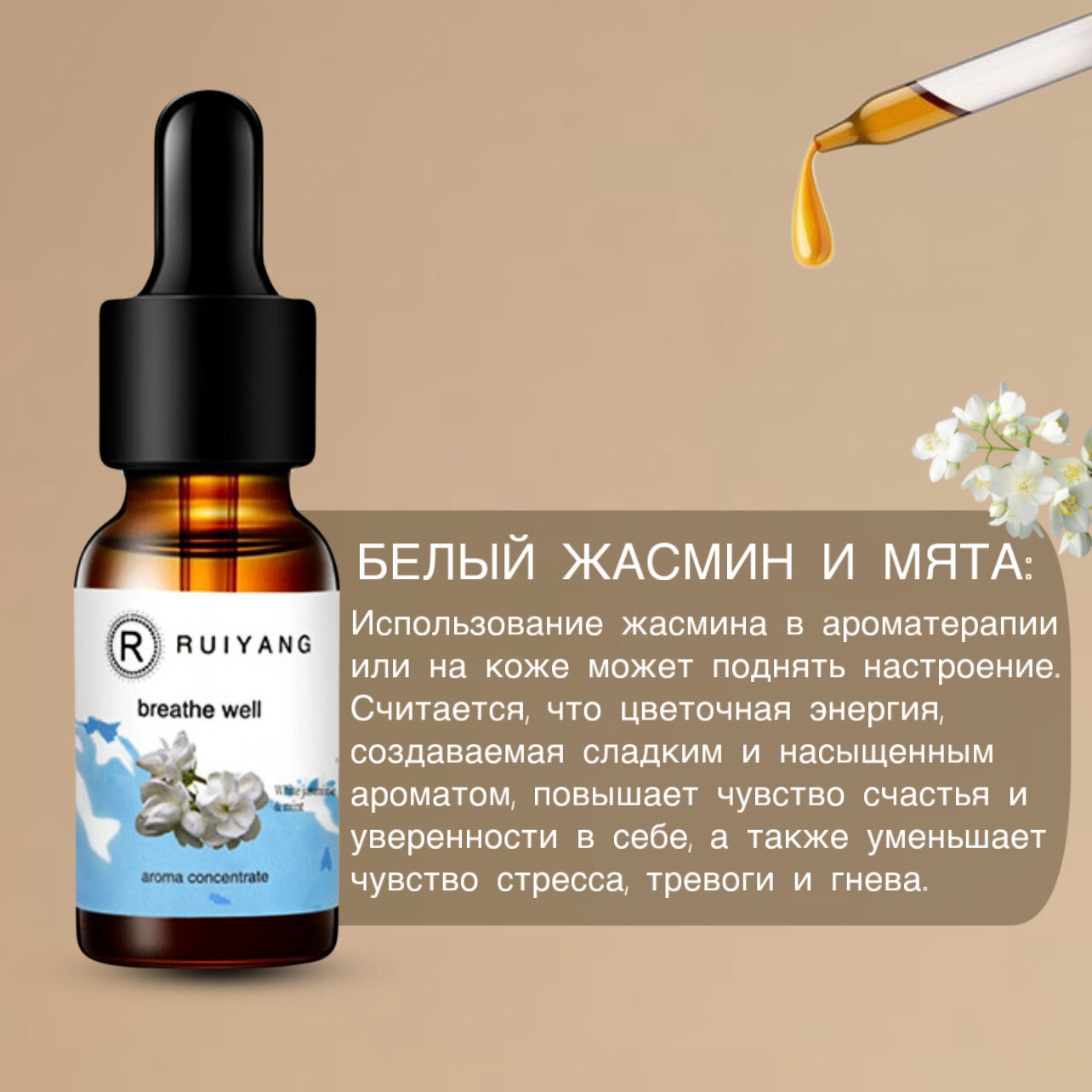 Картинки Эфирное масло Белый жасмин и мята. Натуральное масло для ароматерапии с крышкой пипеткой