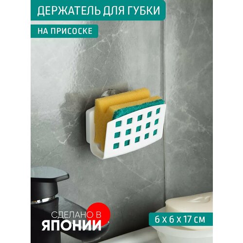 Держатель для губки на присоске 924755 232₽