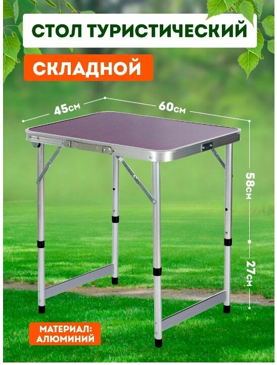 фото Стол складной с алюминиевой рамой, 60х45, коричневый M09508/4560