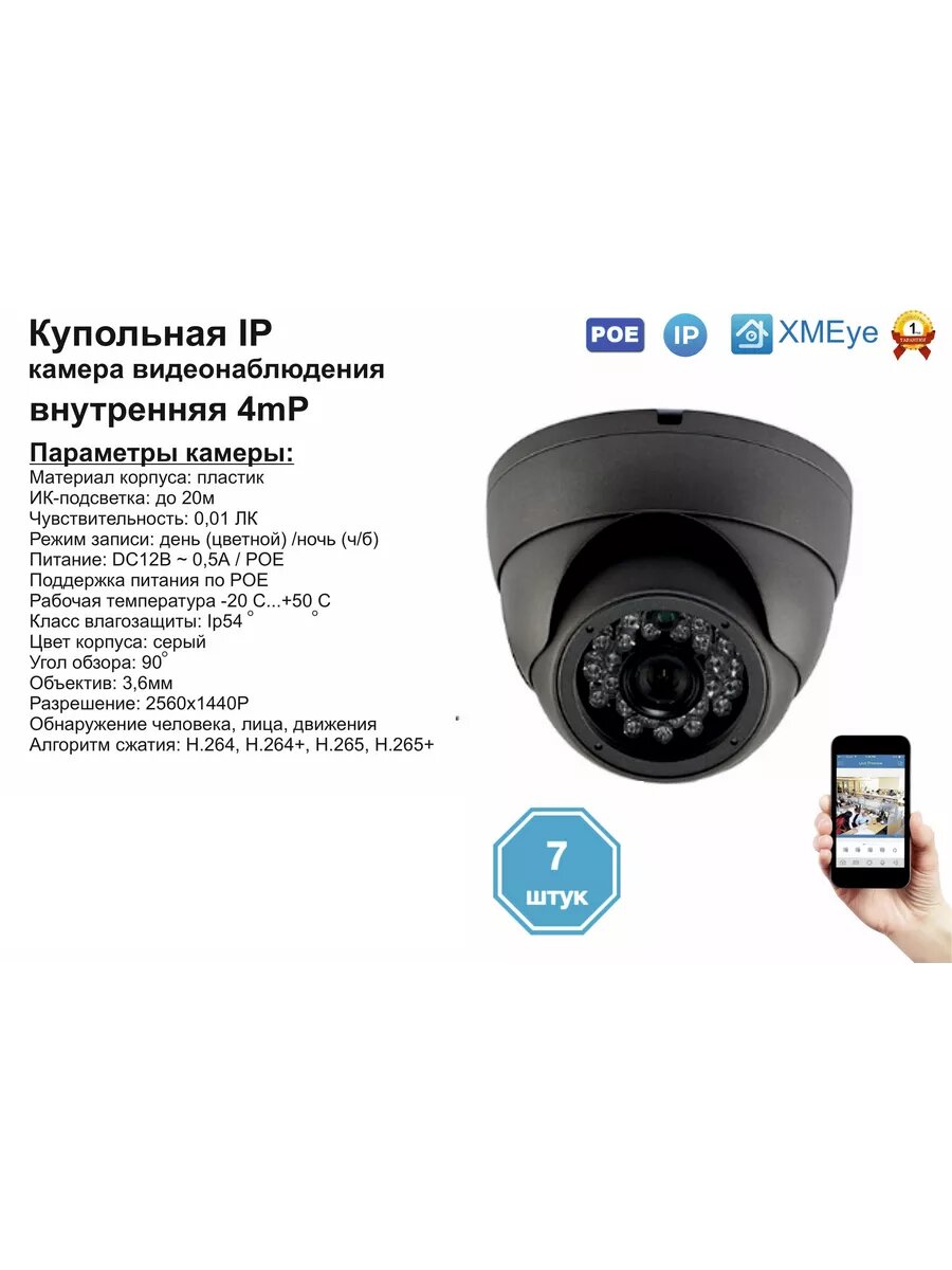 (7шт) DVS300IP4MP(POE). Внутренняя IP камера 4мП с ИК до 20м.