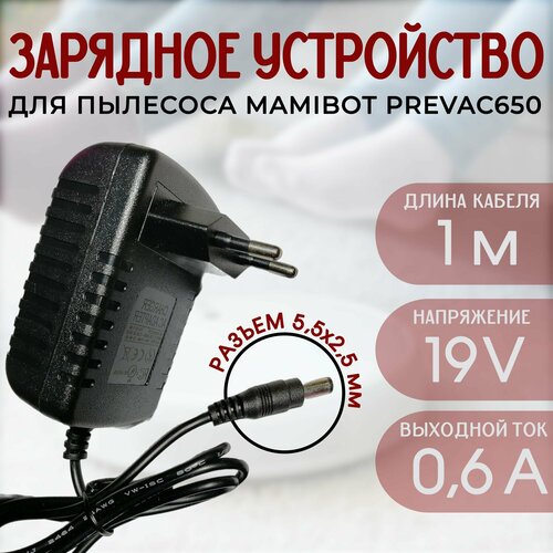 Зарядка для пылесоса Mamibot EXVAC650660680700 950₽