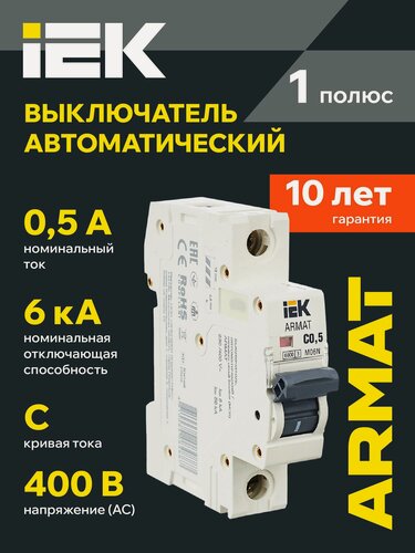 Изображение товара Автоматический выключатель IEK ARMAT M06N 1P C 0.5А, 220/380В, 6кА, IP20, электромагнитный, белый