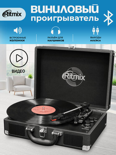 Изображение товара Виниловый проигрыватель RITMIX LP-120B black