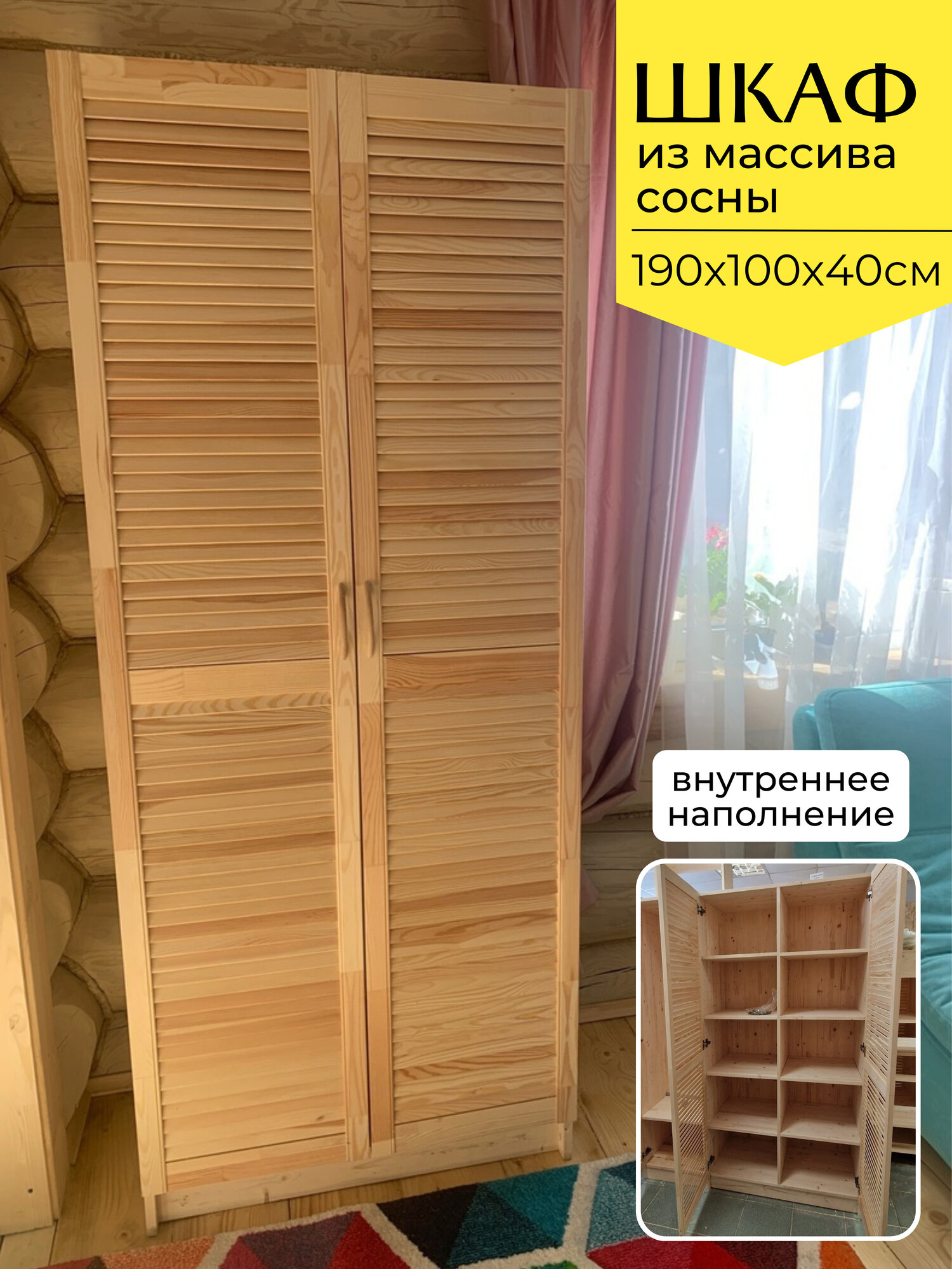 Шкаф из сосны для хранения вещей 5 полок 190х100х40см
