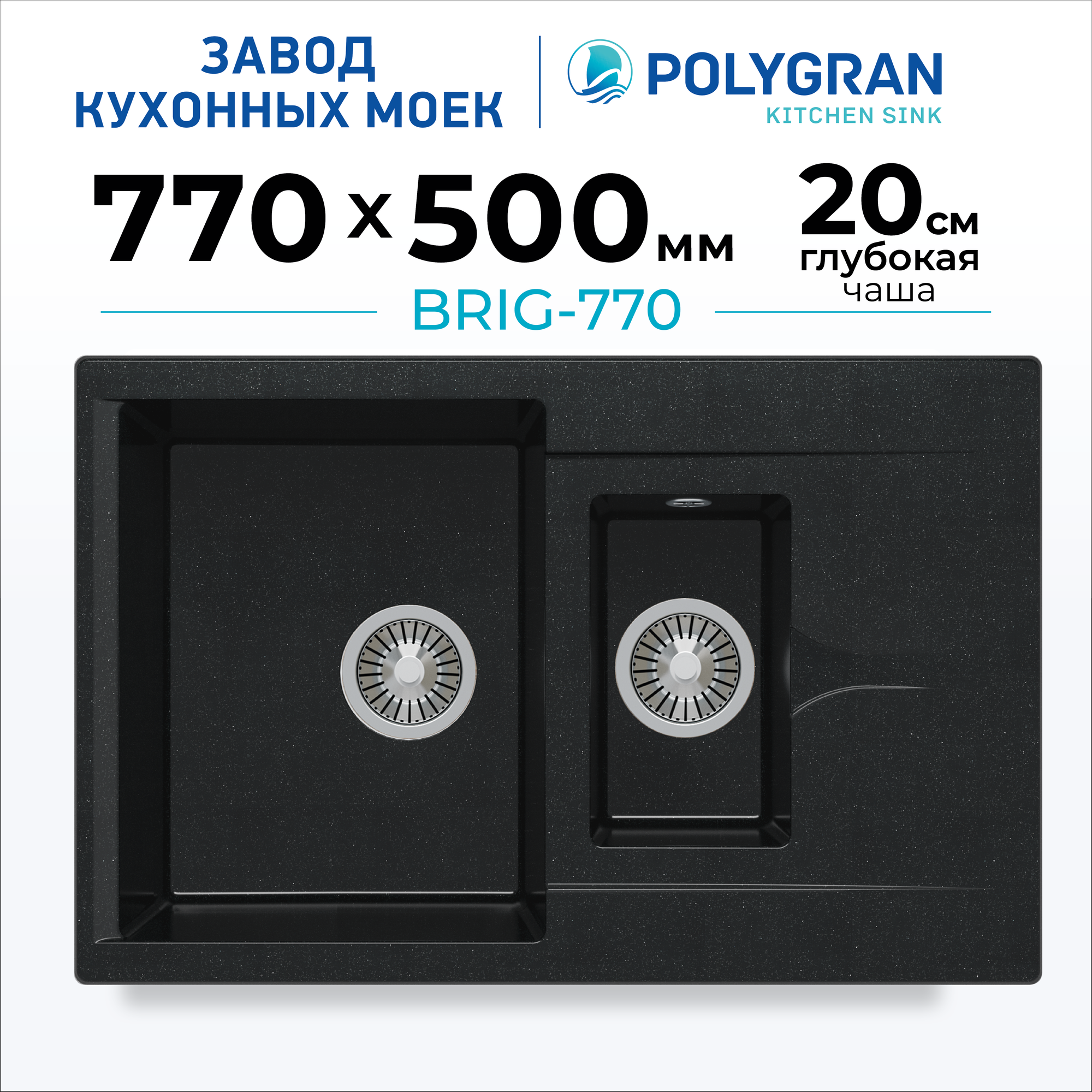 Кухонная мойка Polygran BRIG-770 (№316 Космос)