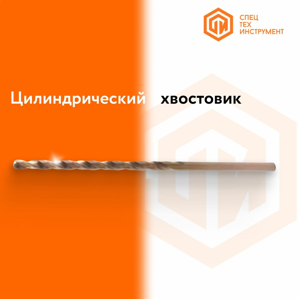 Сверла И Наборы Сверло кобальтовое длинное 7.8x109x165 HSS-Co5 DIN340 20 штук