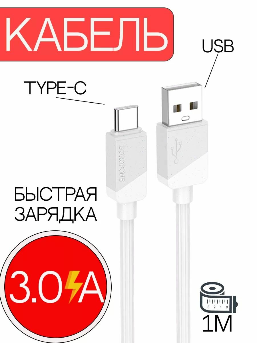 Кабель USB-A to Type-C 3A