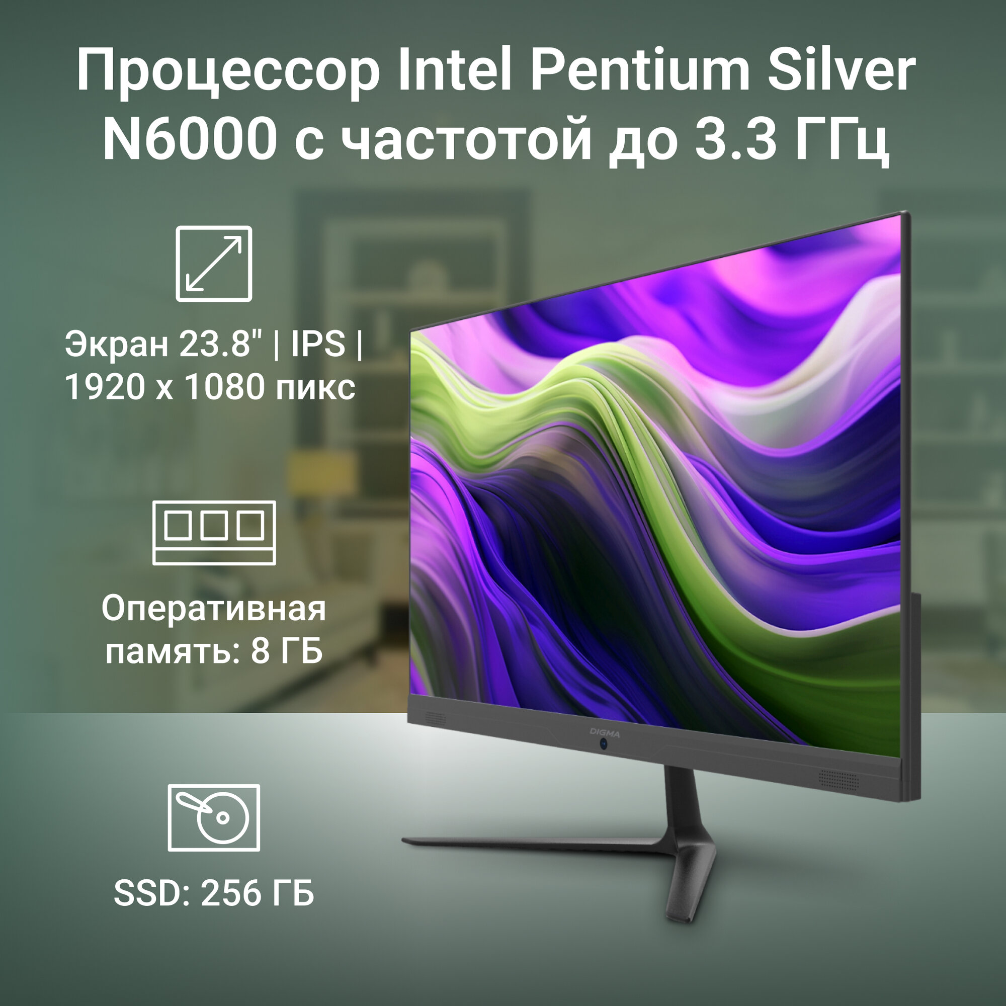 Картинки Моноблок Digma Optimum, 23.8", IPS, Intel Pentium N6000, DDR4 8ГБ, SSD 256, Intel UHD Graphics, Windows 11 Professional, черный (dm23n6-8cxw01)