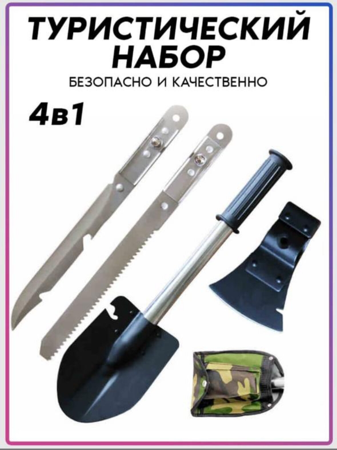 Набор туристический