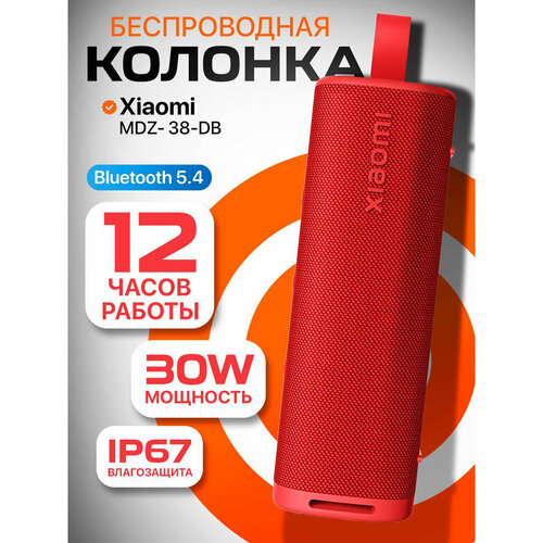 Колонка Xiaomi Mi Outdoor MDZ-38-DB 30Вт Красный 4990₽