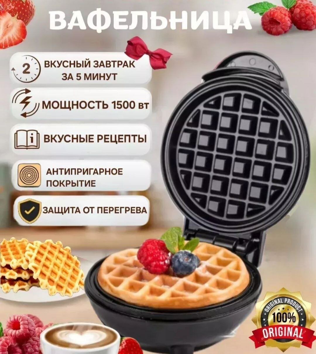 Вафельница электрическая 1500Вт, электровафельница для венских и бельгийских вафель