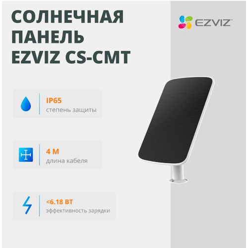 Портативная солнечная панель для видеонаблюдения Ezviz 449000₽