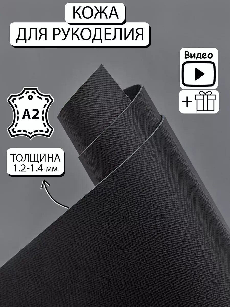 Кожа для рукоделия натуральная формат А2