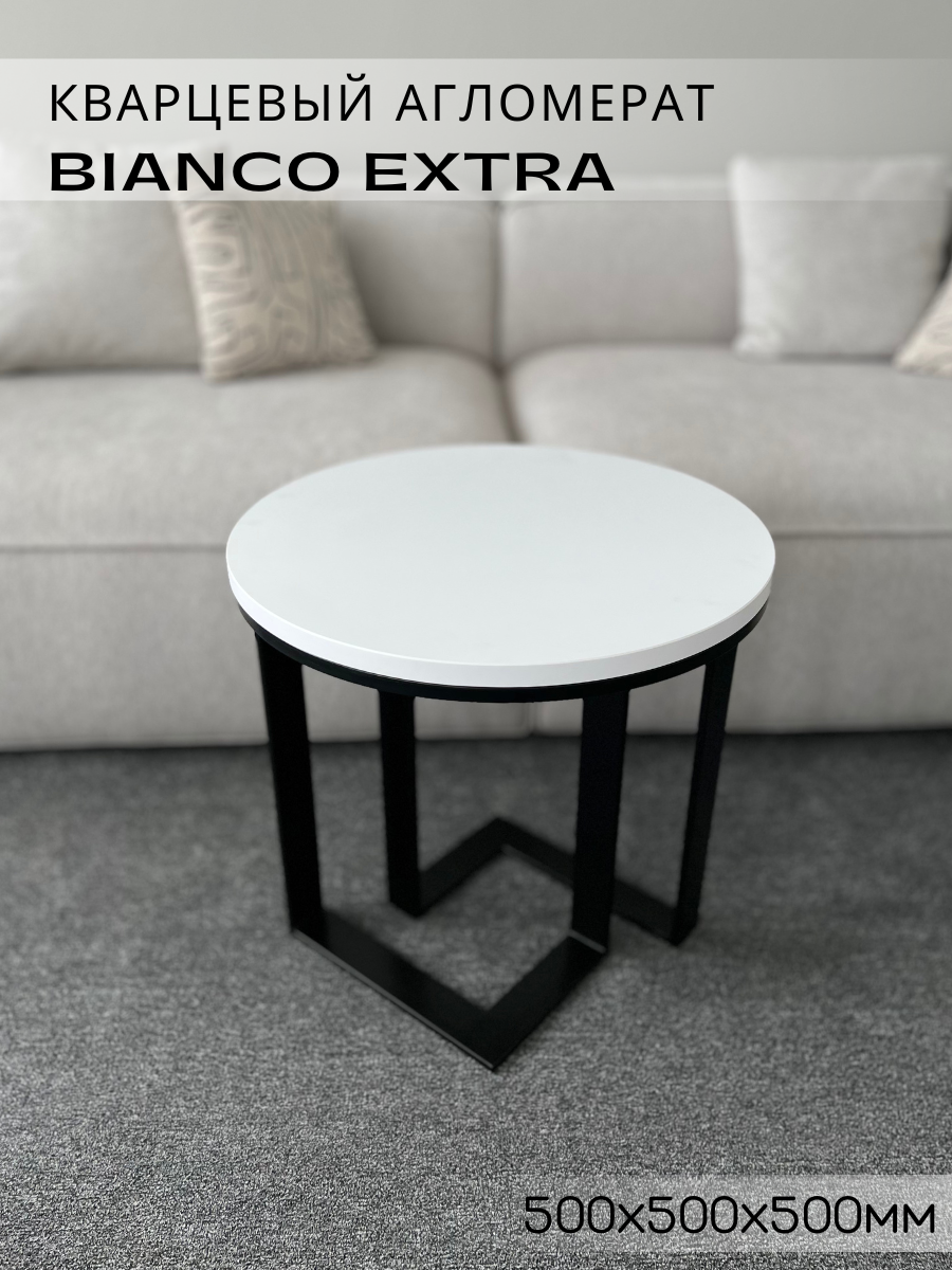 Журнальный стол из кварцевого агломерата Bianco Extra