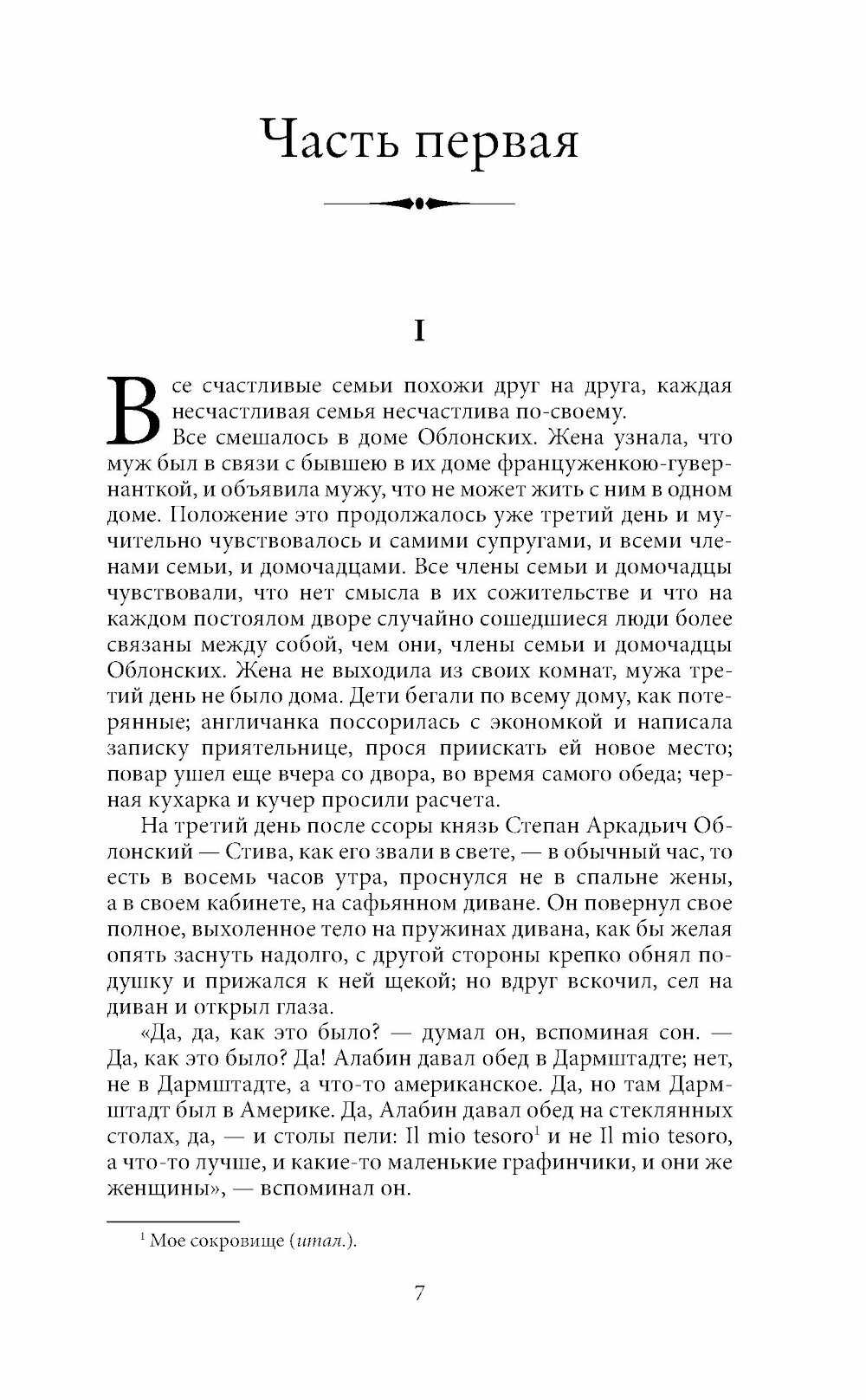 Анна Каренина (Толстой Лев Николаевич) - фото №12