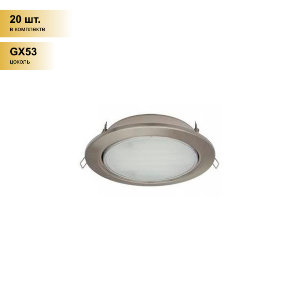 (20 шт.) Светильник встраиваемый Ecola GX53 H4 6 полос Сатин-Хром 43x115 FS51H4ECB