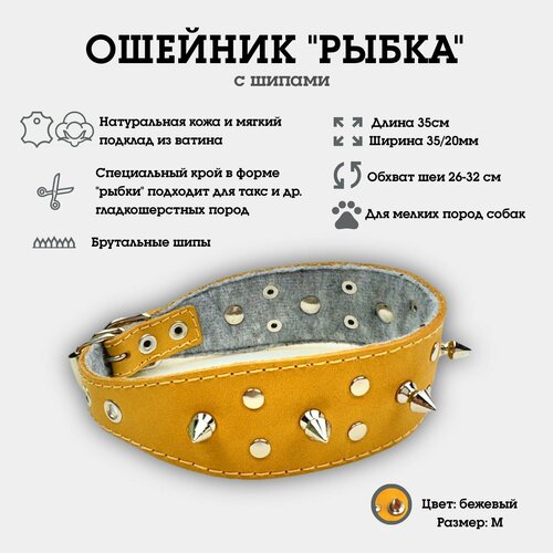 Ошейник с шипами "Селедка" из натуральной кожи и ватина