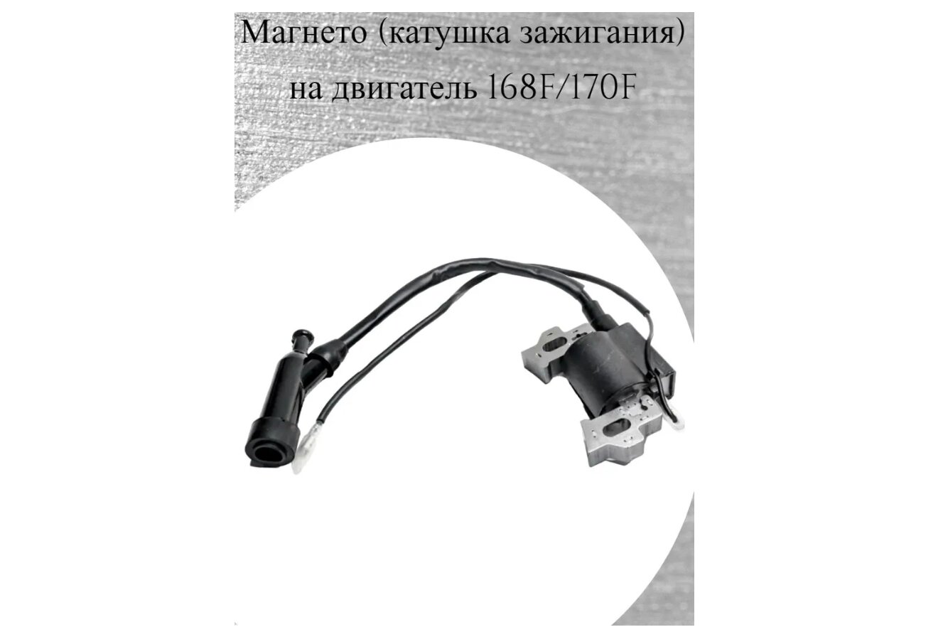 Магнето для двигателя 168/170, для мотопомп, мотоблоков, культиваторов и бензогенераторов