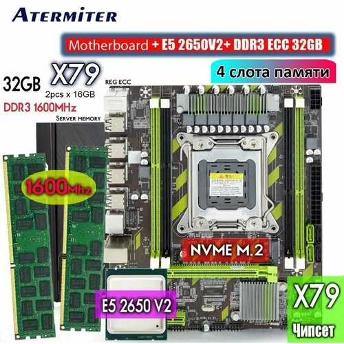 Комплект материнская плата X79 LGA2011 процессор Intel Xeon E5 2650V2 память 32 ГБ 2х16 ГБ DDR3 8274₽