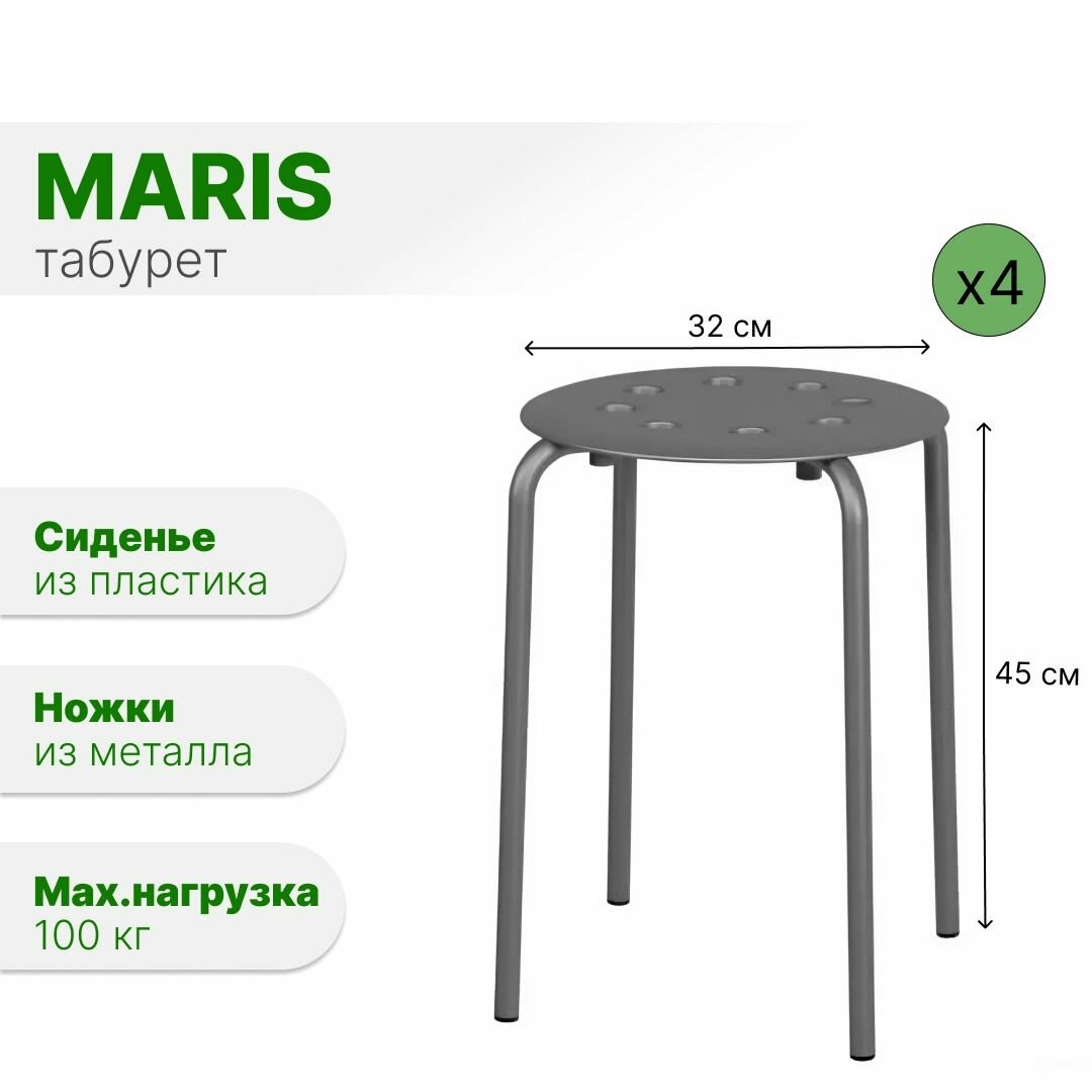 Табурет для кухни пластиковый марис (MARIUS IKEA) 45 см, 4 шт, графит