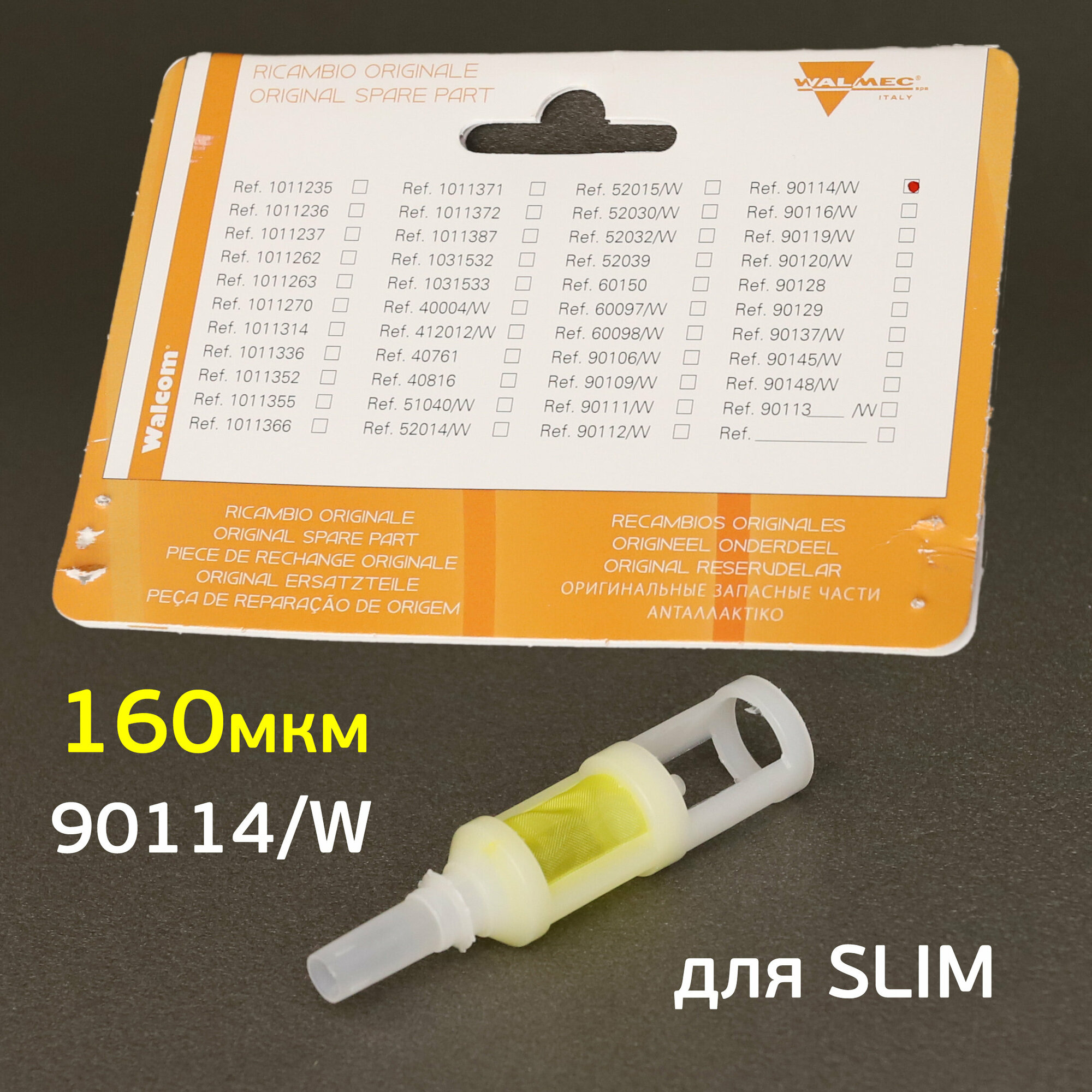Бачки Для Краскопультов И Аэрографов Фильтр в верхний бачок Walcom Slim, X-Light (160мкм) краскопульта (для окрасочного пистолета)