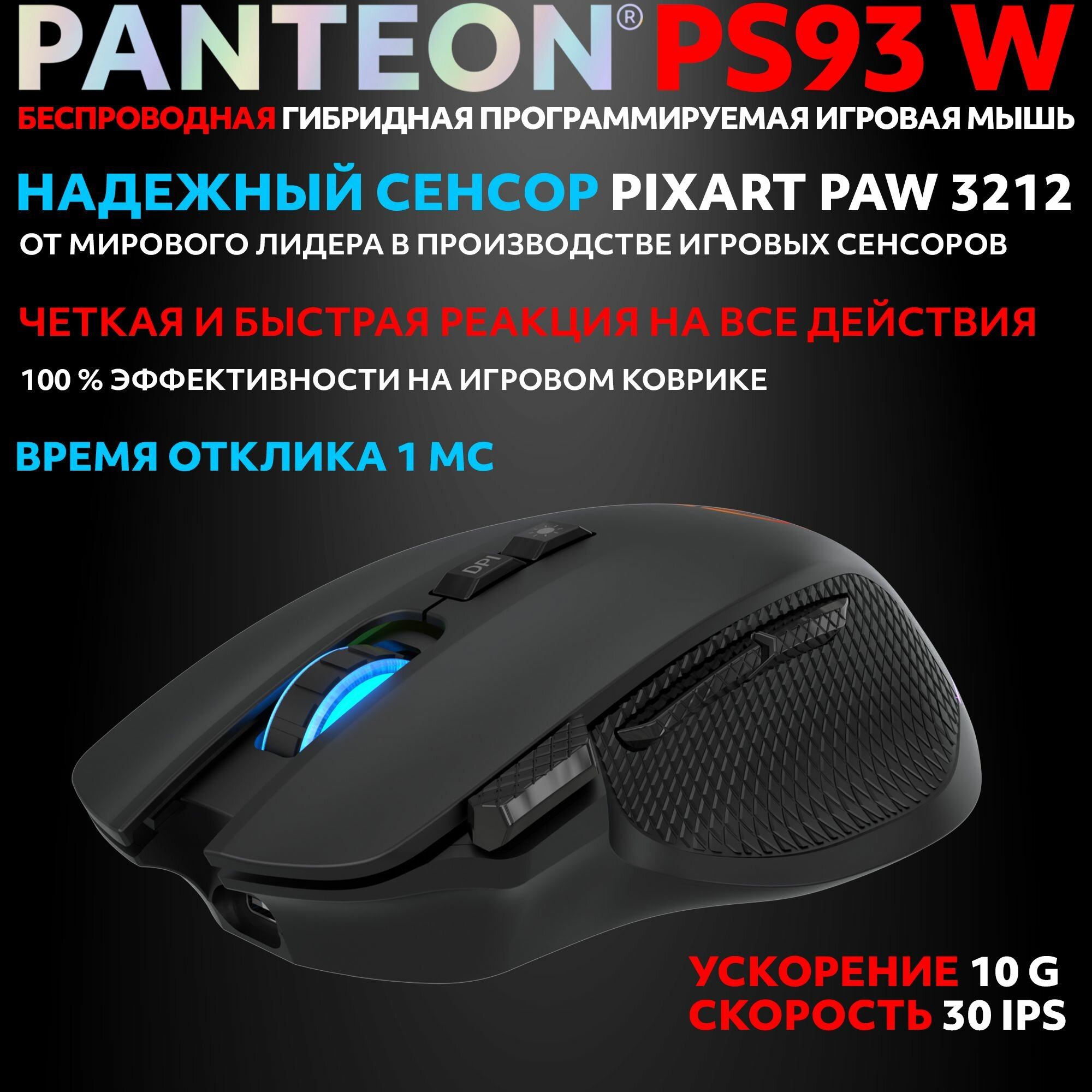 Мышь PANTEON PS93, RGB-подсветка, беспроводная, игровая, сенсор PIXART, 4800dpi — фото 1