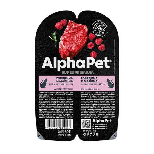ALPHAPET Adult Корм влаж. говядина, малина д/кошек лам.80г