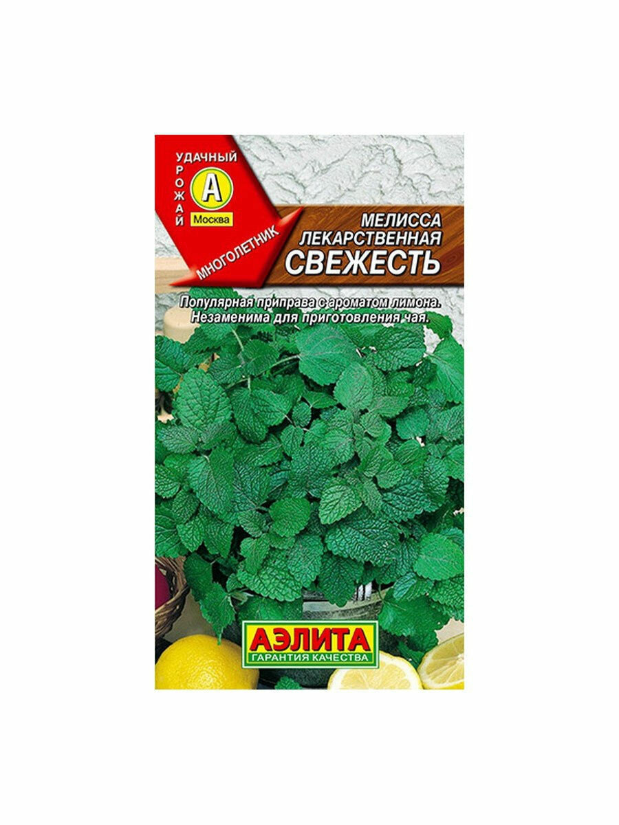 Семена Мелисса Свежесть лекарственная 0.1г (Аэлита)