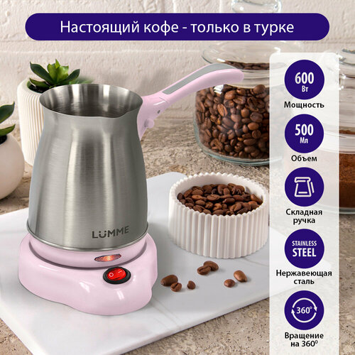 Электрическая турка LUMME LU-1631 розовый 67200₽