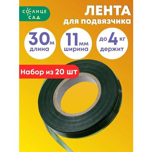 Лента Солнце Сад для подвязчика 30м набор из 20 шт 16800₽