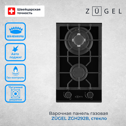 Газовая варочная панель ZUGEL ZGH292B черная 1137800₽