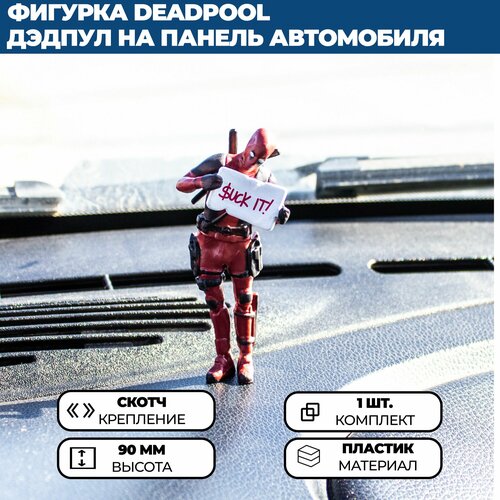 фото Фигурка deadpool / дэдпул suck it на панель (торпедо) в автомобиль