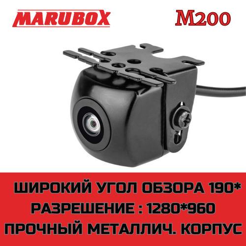 Автомобильная камера переднего и заднего вида Marubox M-200