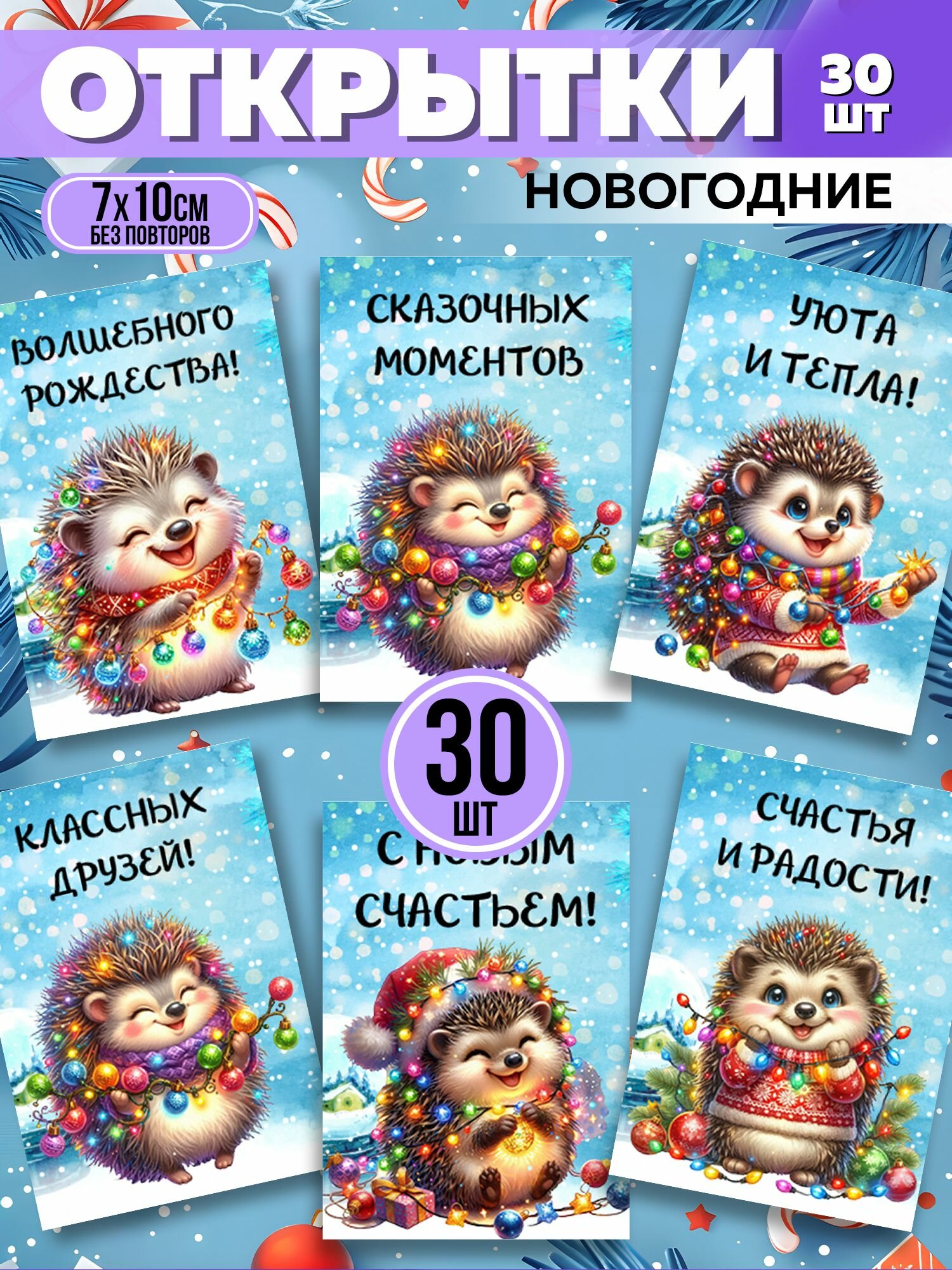 Набор мини открыток PrintMania "Новый год / Новогодние", 7x10см, 30шт