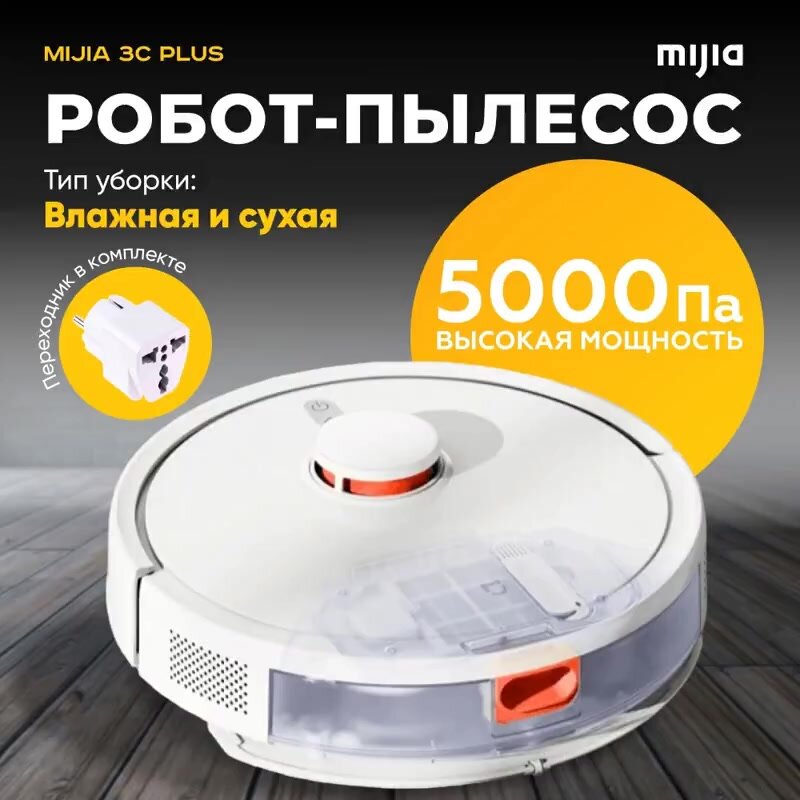 Робот-пылесос Xiaomi Mijia Sweeping Robot 3C Enhanced Version (C103), белый, CN — фото 1