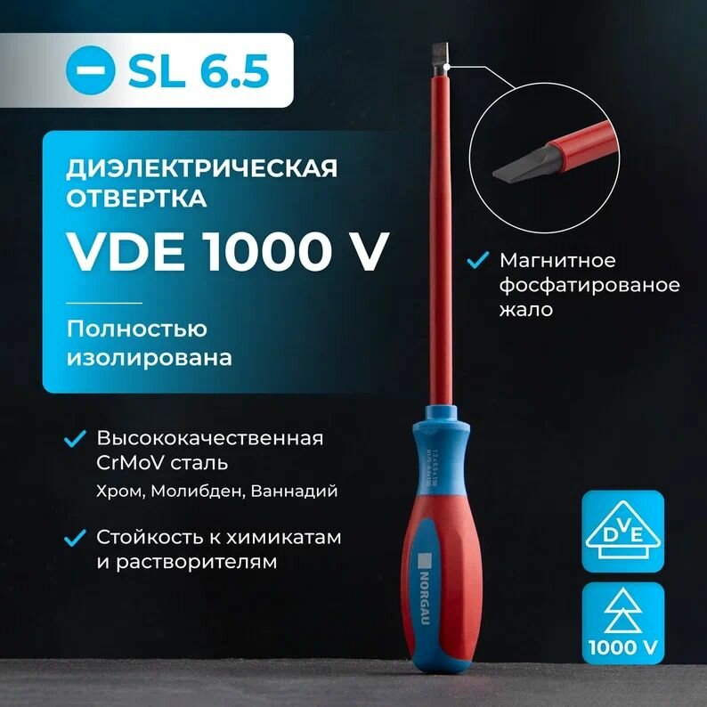 Диэлектрическая отвертка SL6.5х150 NORGAU Industrial из CrVMo стали с тонким магнитным жалом и двухкомпонентной рукояткой 1000 V