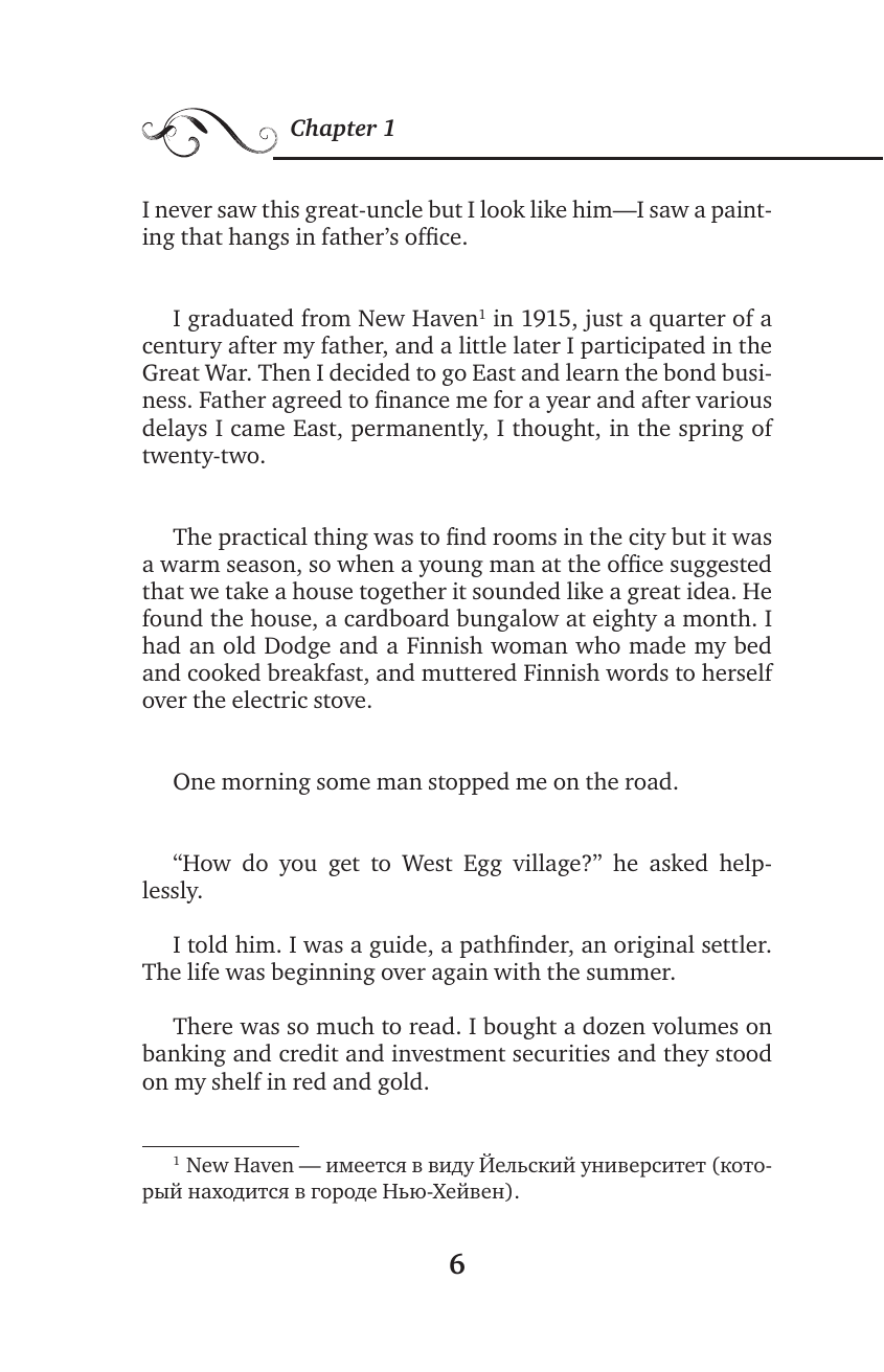 Великий Гэтсби = The Great Gatsby - фото №9