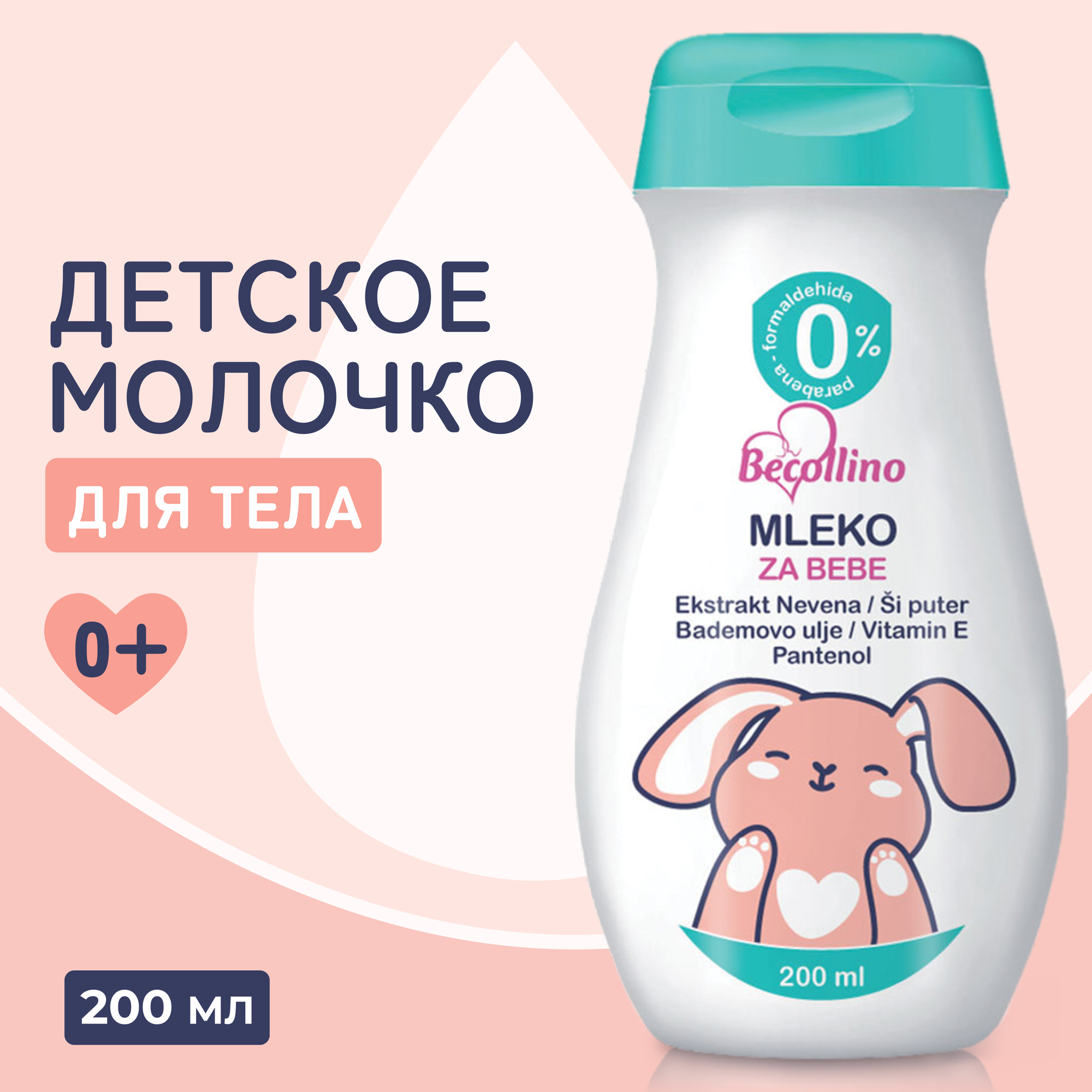 Молочко детское для тела...