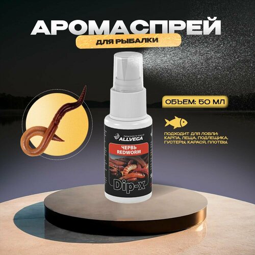 Ароматизатор ALLVEGA Dip-X, червь