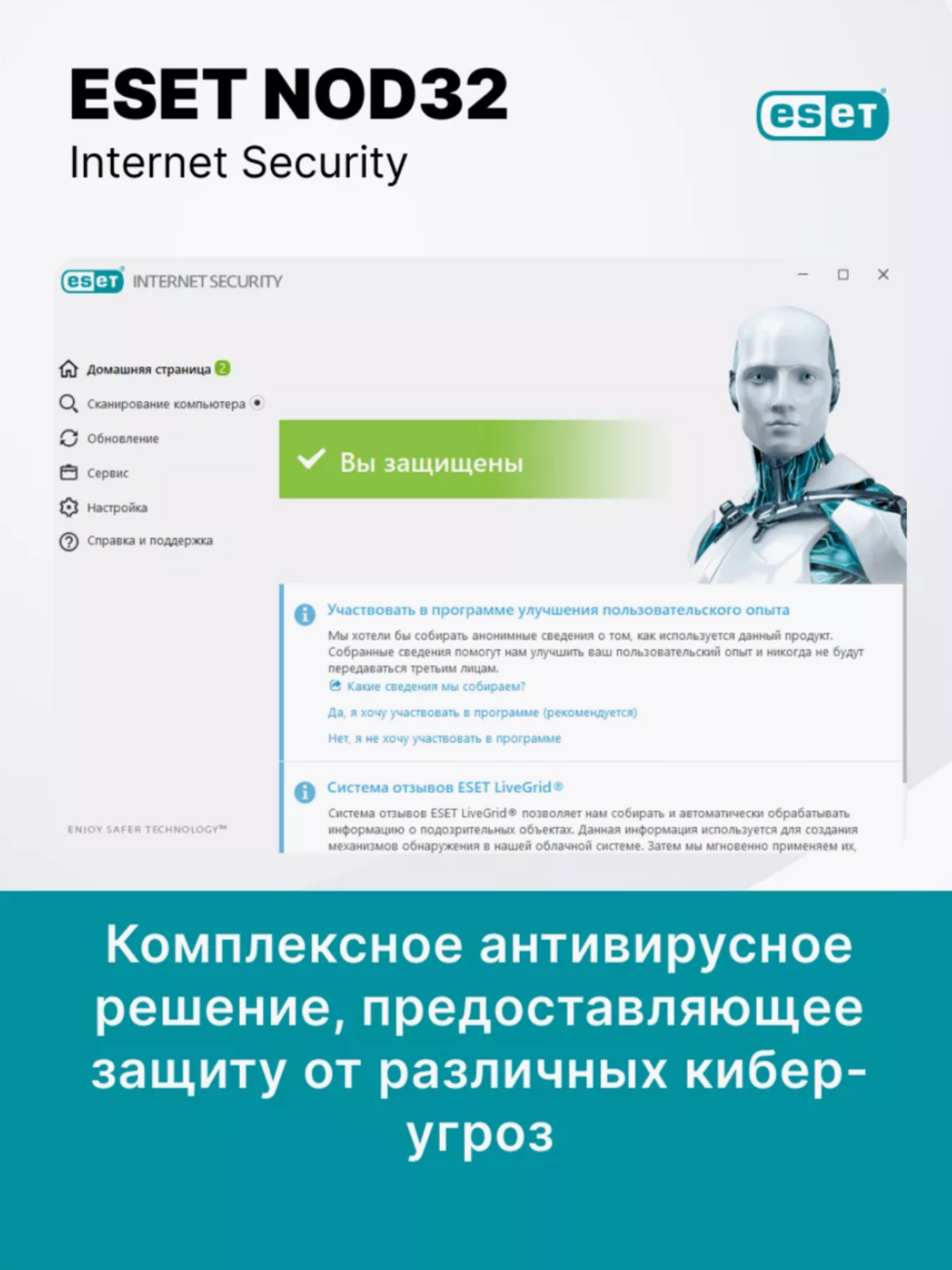 Антивирус ESET NOD32 Internet Security (1 устройство, 1 год) — фото 1