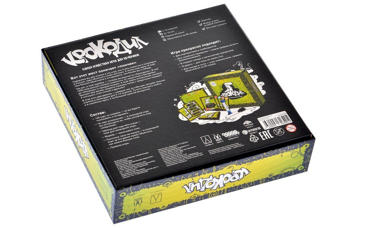 Настольная игра Magellan Крокодил (Базовая, 2021) — фото 1