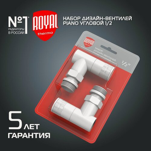 Изображение товара Набор дизайн-вентилей Royal Thermo PIANO, угловой (белый) 1/2"